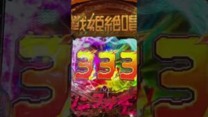 [PF 戦姫絶唱シンフォギア3] インフィニティリーチ プレミア