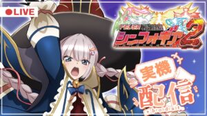 🔴サンタコスが届きました！見て～～♡【PF戦姫絶唱シンフォギア2】定期パチンコ実機ライブ配信