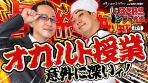 派手なメークで!!!手のつけようのないエプロン不良少年ヨースケ⁉迎えたシーぱち先生は！立派に更生させることが出来るのか⁈「PF戦姫絶唱シンフォギア3」