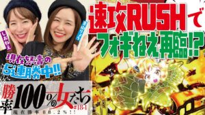 開幕速攻RUSH!! 6連勝に向けてロケットスタート!?「勝率100%の女たち（現在勝率88.2%）」#69(18-1)  #青山りょう #しおねえ【PF戦姫絶唱シンフォギア3・Pサラリーマン金太郎】