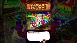 SPチャレンジ　Pフィーバー戦姫絶唱シンフォギア3黄金絶唱