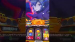 【パチスロ シンフォギア 勇気の歌】翼の抜剣フリーズ#Shorts