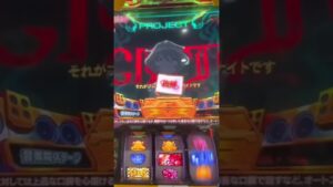 【パチスロ シンフォギア 勇気の歌】エルフナインフリーズ♯Shorts
