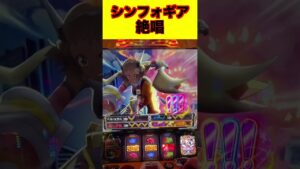 スロット、シンフォギア、絶唱【気持ち良い瞬間】 #Shorts