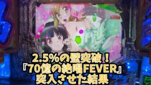 【第百六十一話】ガンダムUC・シンフォギア3【へそくり100万円をパチスロで貯蓄企画】＃パチンコ#スロット#パチスロ
