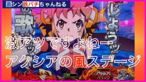 【p戦姫絶唱シンフォギア３】かなり激アツですよね/やらかしたんかな