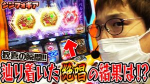 【シンフォギア他】sasuke乱れ舞う【sasukeのパチスロ卍奴#412】