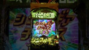 #だとしても #パチンコ #趣味打ち #シンフォギア