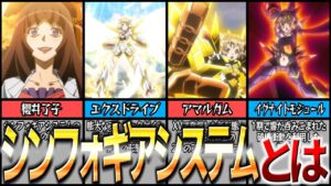 【シンフォギア】10分でわかる！シンフォギアシステムとわ？【ゆっくり解説】
