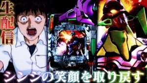 【生配信】最終決戦突破までシンフォギア３をやめない！パチンコライブ1/25【パチンコ生配信】