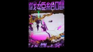 【Ｐフィーバー戦姫絶唱シンフォギア３】先読みチャンスモード実践:パート21 ～青保留って 大当たり濃厚じゃん!?～
