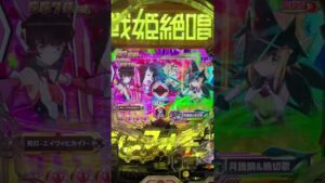 【シンフォギア3】デスフラッシュ！？ 大当たり濃厚音 きりちゃん叫んでてかわいい