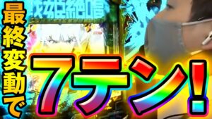 【神回】これは神！シンフォギア３で最終変動の７テンパイ！【さぼり～まんすろっと！切り抜き】 #パチンコ #シンフォギア3 #sasuke