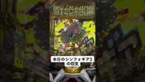 シンフォギア3で◯◯万負けるとこうなります #shorts