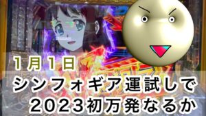 【シンフォギア3】1月1日だから未来さん拝んでお年玉クレロ！