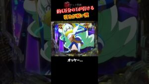 4万分の1を引いてこの仕打ち。勘弁してくれ #パチンコ #シンフォギア3 #shorts