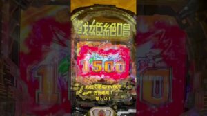 70億の絶唱FEVERで万発達成！#shorts #パチンコ #シンフォギア