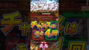 Pシンフォギア 甘デジ　金色は負けませんｗ!! #シンフォギア #戦姫絶唱 #パチンコ #shorts