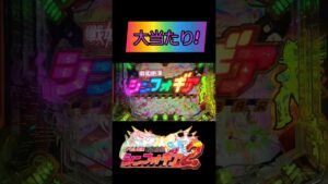パチンコ/Pフィーバー戦姫絶唱シンフォギア2#shorts #パチンコ動画 #パチンコ