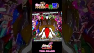 『PF戦姫絶唱シンフォギア2 1/77ver.』ハマって良い時即当り🌟パチあるある😳〈遊タイムまで102回転〉【ハイエナ大作戦 245】Symphogear（23-1-23 #Shorts
