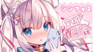 🔴【PF戦姫絶唱シンフォギア2】ぽわぽわな気分で打ちます♡パチンコ実機配信