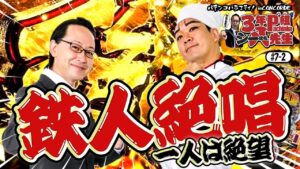 シーぱち先生は常に生徒優先⁉それとも生徒が優秀!!!今回も不良生徒のヨースケくんが絶好調⁉「PF戦姫絶唱シンフォギア3」