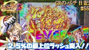 【PF戦姫絶唱シンフォギア３黄金絶唱】大量初当たりを引き、ついに70億の絶唱FEVER到達！！【GRのパチ日記#55[2022/09/13]】[パチンコ]