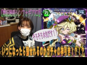 【戦記絶唱シンフォギアXD】あきくろぴーのすけ、色んなアプリで『連続神引き』にチャレンジ！！狙い通りにチャンスの女神は微笑むのか！？！？