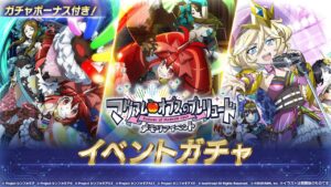 【シンフォギアXD】ガチャチケはリーサルウェポン！　メモリアガチャ！！