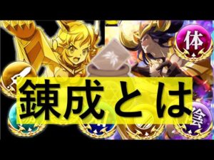 【シンフォギアXD】錬成について