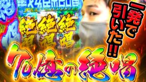【シンフォギア３】絶唱揃いからまさかの結末にsasukeも絶句…【さぼり～まんスロット 切り抜き】 #パチンコ #シンフォギア3 #sasuke