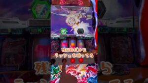 ラッシュか絶唱をかけたバトル【シンフォギア勇気の歌】スロット