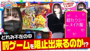 【ミラカプ　第10話】罰ゲームは超セクシーなメイド服！？回避方法は勝利のみ！【パチスロ戦姫絶唱シンフォギア 勇気の歌】《五十嵐マリア 白鳥みゆ》[ジャンバリ.TV][パチスロ][パチンコ][スロット]