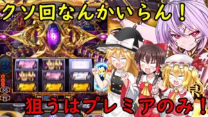 【ゆっくり実況】(アプリ版)シンフォギア2＆スロ戦国乙女 暁の関ケ原【パチンコパチスロノリ打ち】#10