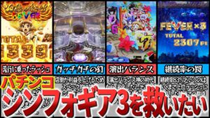 【シンフォギア】オワコン？通路になったシンフォギア3を救いたい【ゆっくり解説】