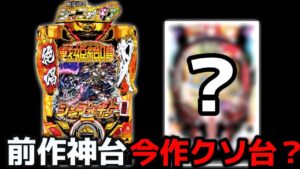 【パチンコ】シンフォギア3と流行らなかった悲しい台をこづいた結果【シンフォギア3黄金絶唱#48】