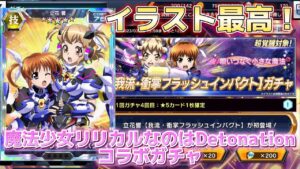 #61 超可愛いコラボカードを手に入れるためにガチャを回したはずなのに…？【魔法少女リリカルなのはDetonationコラボガチャ】【戦姫絶唱シンフォギアXD実況】
