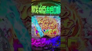 70億の絶唱FEVER 【PF戦姫絶唱シンフォギア3】
