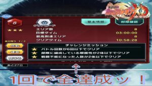【苦戦してる方必見ッ！】 バトルパレス階層8 チャレンジミッションクリア編成  2023年1月版【シンフォギアXD】