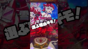 【Pフィーバー戦姫絶唱シンフォギア3 黄金絶唱】見た事ある⁉️ヒキ強すぎてヤバかった❗️宝くじ買おかな☀️