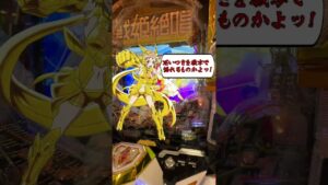 オーバー入賞させたらあの名言が！【PF戦姫絶唱シンフォギア3黄金絶唱】#shorts