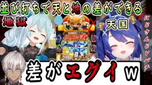 【#にじさんじVパチ2023】同じシンフォギア２をプレイ中の二人に天と地の差ができたことに爆笑する解説陣【にじさんじ/切り抜き】