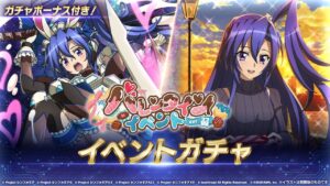 【シンフォギアXD】ありがとうキングポーン！！　バレンタインガチャ！！