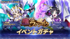 【シンフォギアXD】貫通搭載！エレクライトnew響ガチャ！！