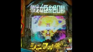 嬉しい大当たり演出!シンフォギア#shorts #パチンコ #シンフォギア #ギャンブル #大当たり #演出 #ギャンブル #ゆうま