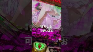 きりしらが可愛い #シンフォギア #ぱちんこ #パチンコ