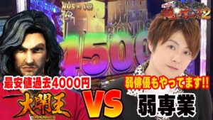 【シンフォギア勇気の歌/大開王】スペックも演出も尖りすぎな大開王をウザイ弱専業が打ったら…