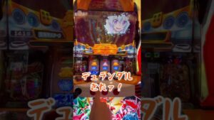 一直線ゲームでデュランダルきたァ【シンフォギア勇気の歌】スロット #すろっとライチ