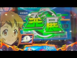 【パチスロ シンフォギア 勇気の歌】振り返ってみても、今まで設定1と思う話【気まぐれ実践動画19】