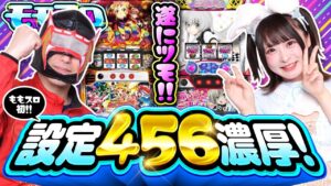 ももせみくるが16人の講師にスロットを教えてもらったら〇〇になれた件（ももスロ）＃05（2/2）【パチスロ 這いよれ！ニャル子さん】【パチスロ 戦姫絶唱シンフォギア 勇気の歌】#ももせみくる